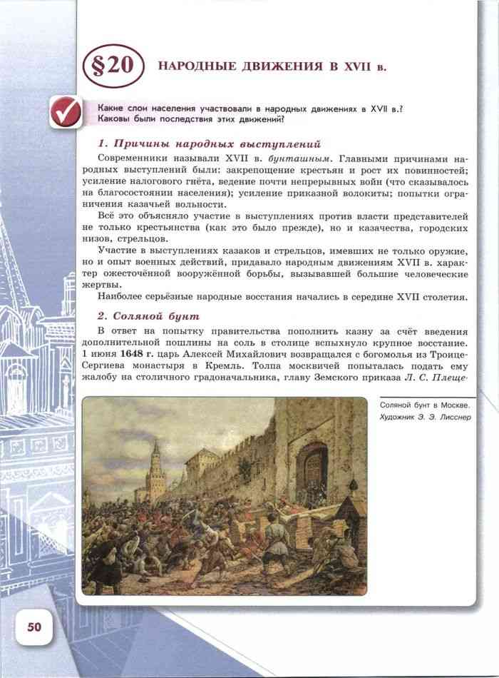 Конспект по истории россии 7 класс сословный быт и картина мира русского человека